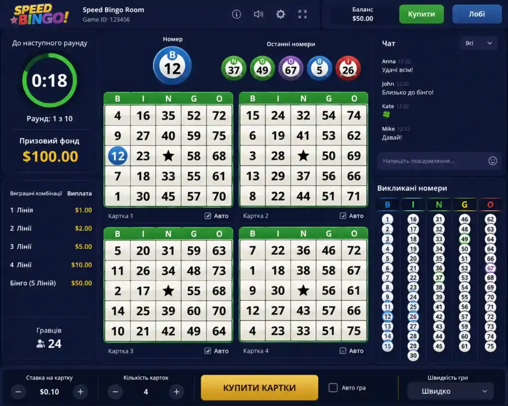 Быстрое бинго (Speed Bingo)