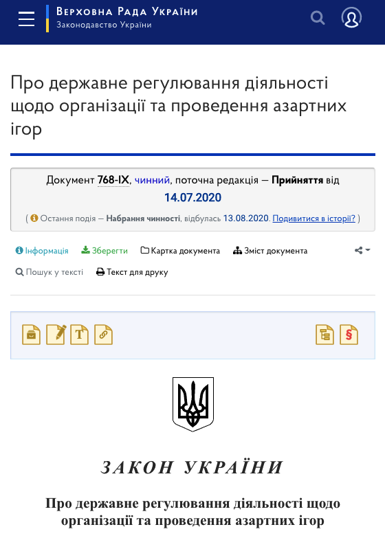 Закон Украины об азартных играх