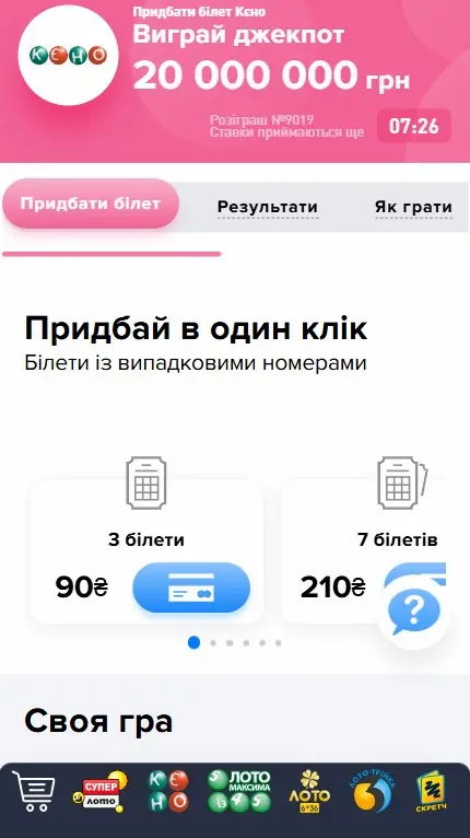Кено крок 1