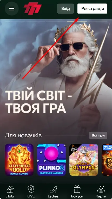 Регистрация на сайте казино 777