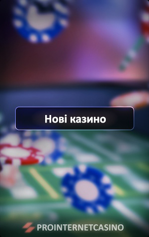 новые казино
