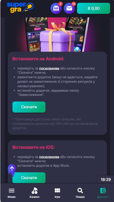 Скачати мобільний додаток supergra casino