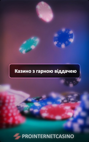 казино с хорошей отдачей