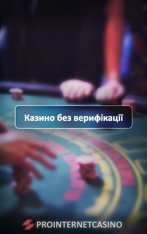 казино без верификации