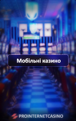 мобильные казино
