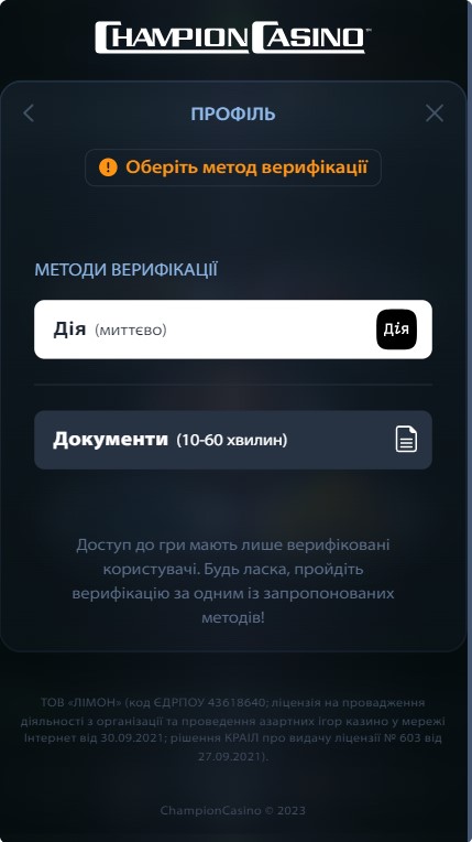 Пройти верификацию и получить выигрыш в ChampionCasino