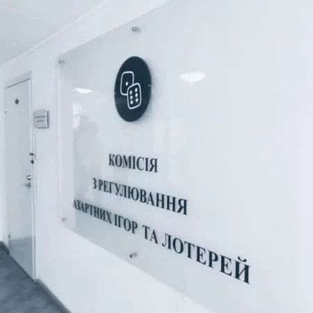 Комиссия по регулированию азартных игр и лотерей