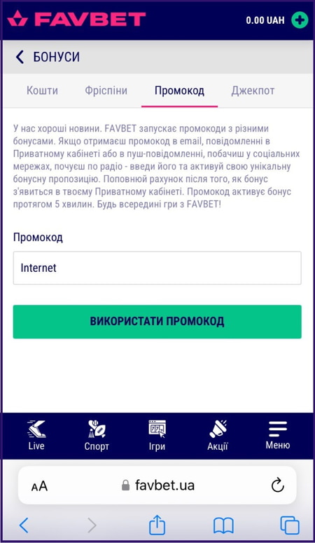 Актуальный промокод Favbet Casino