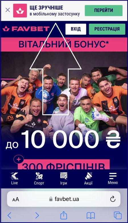 Скачать приложение казино Фавбет на телефон