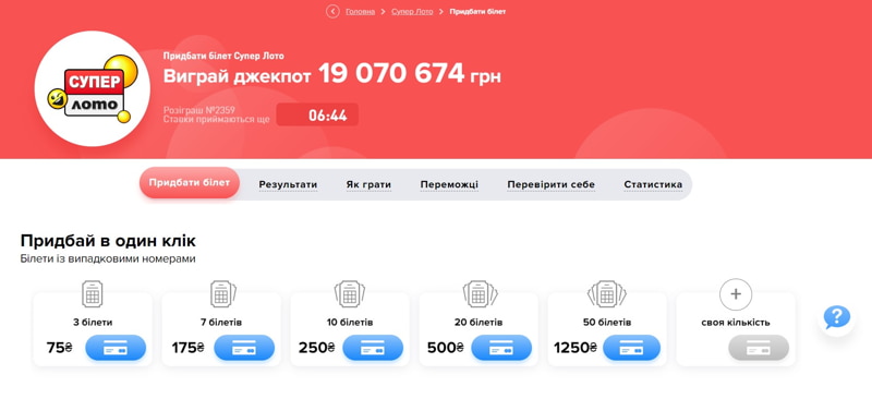 Выиграть джекпот "Супер Лото"