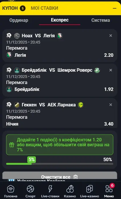 Ставка типу Експрес