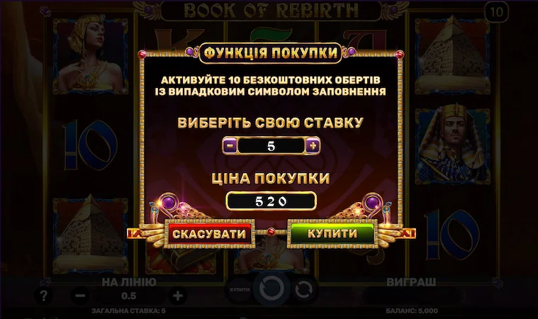 Функція покупки обертів в слоті book of rebirth у казино