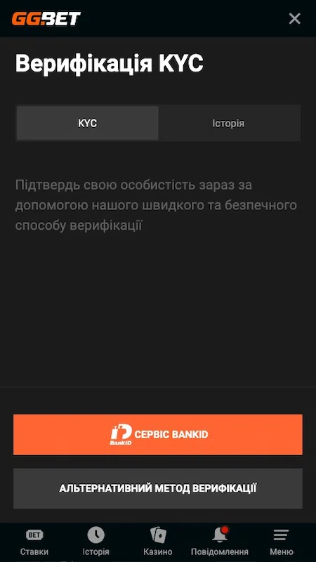 Верификация в казино ГГБет