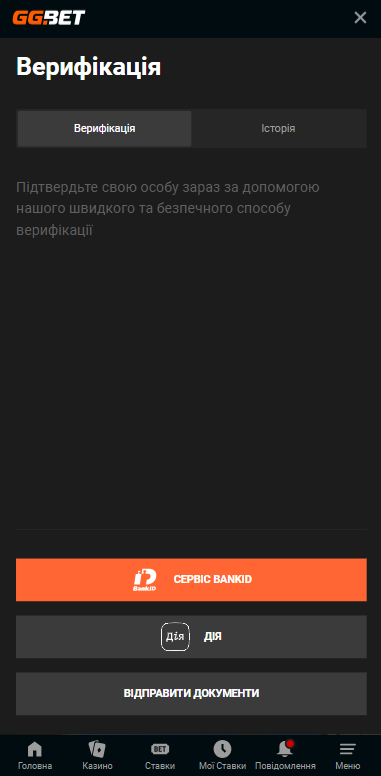 Верификация в онлайн казино ггбет Украина