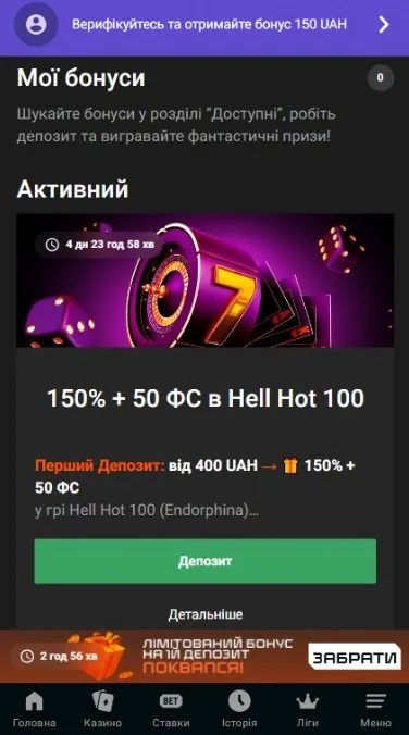 Активировать бонус.