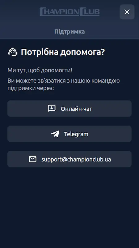 ChampionClub Служба підтримки