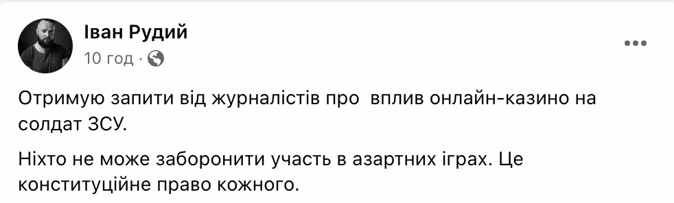 Публікація у фейсбук від Івана Рудого