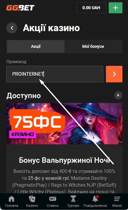 Промокод для GGbet.ua казино. Як його використовувати