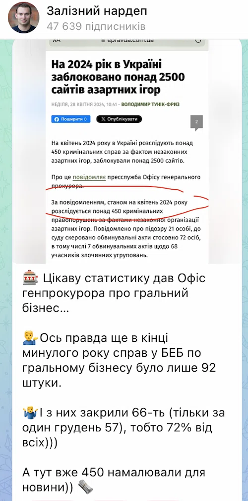 Железняк коментує статистику Офісу генпрокурора про гральний бізнес