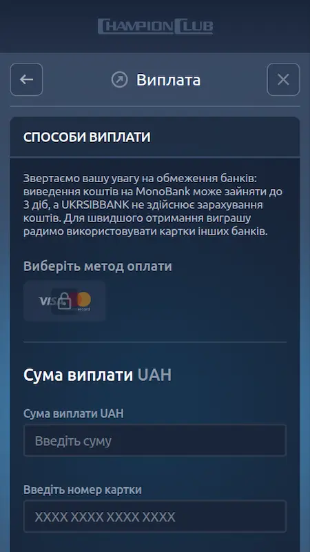 Вивести кошти в ChampionClub