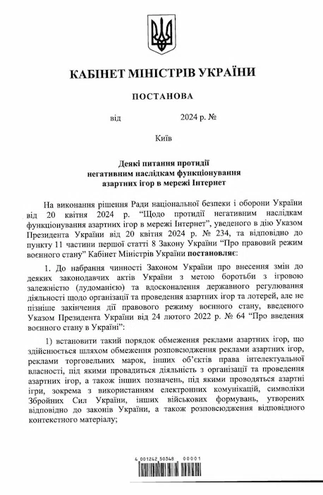 Постанова Кабміну про обмеження діяльності гемблінгу