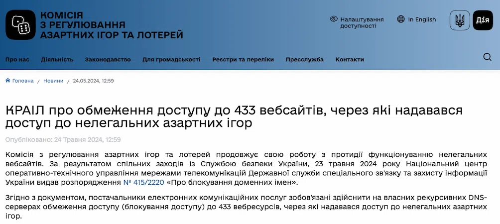 КРАІЛ про обмеження доступу до вебсайтів