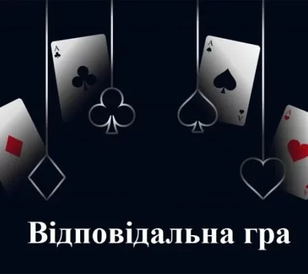 Ответственная игра: в чем она заключается и почему это важно