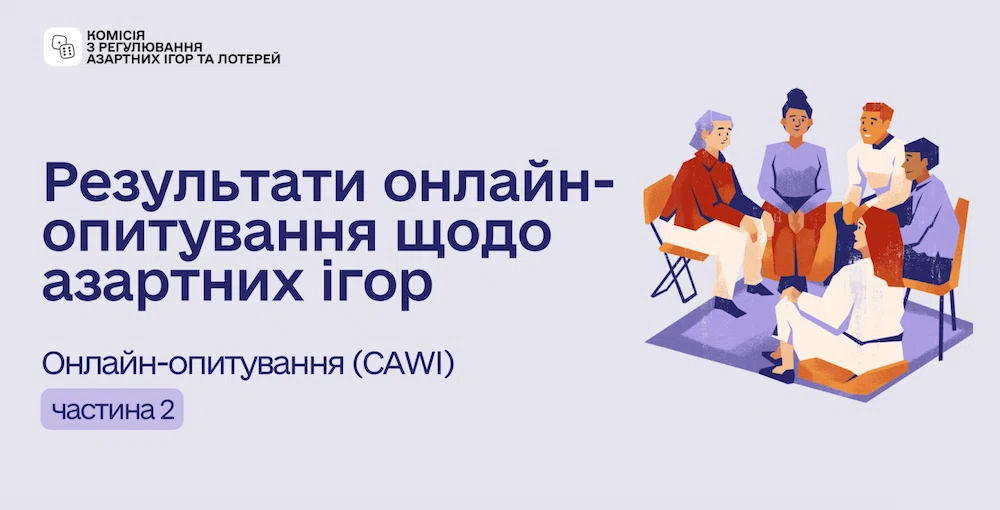 Результат опитування КРАІЛ щодо азартних ігор