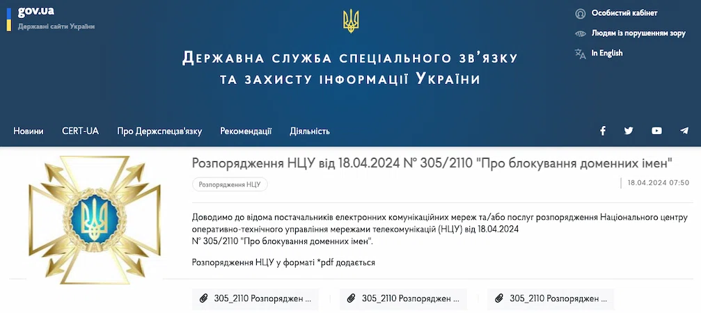 Розпорядження НЦУ щодо блокування сайтів