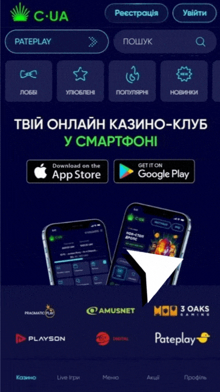 Клавиша загрузки приложения Casino UA на Android