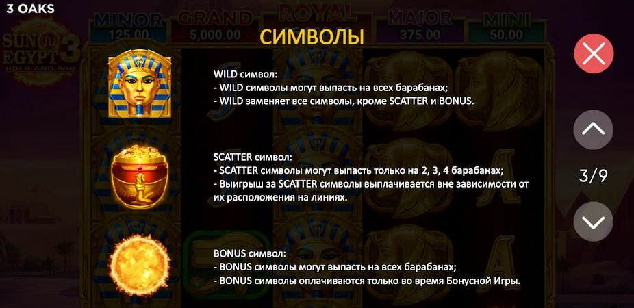 Символи в слоті Sun of Egypt 3