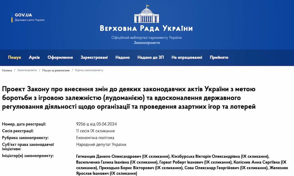 Законопроект про обмеження азартних ігор