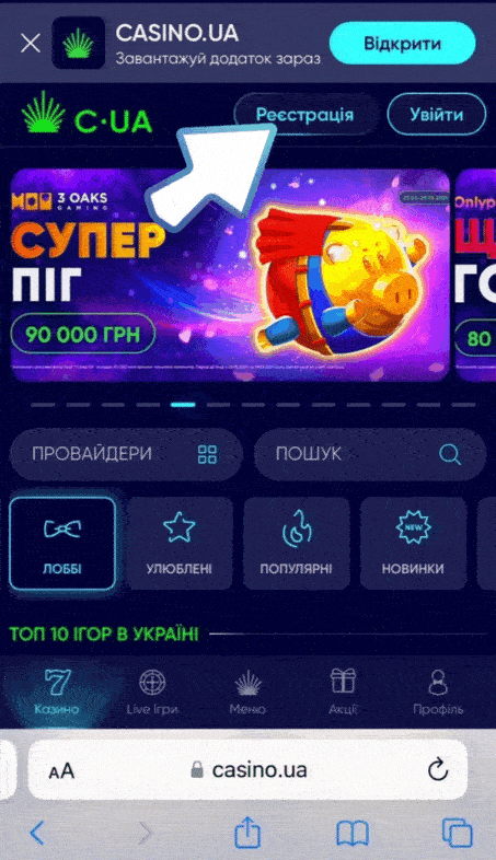 Баннер с предложением скачать Casino UA на IOS