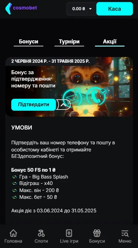 Бездепозитний бонус Космобет
