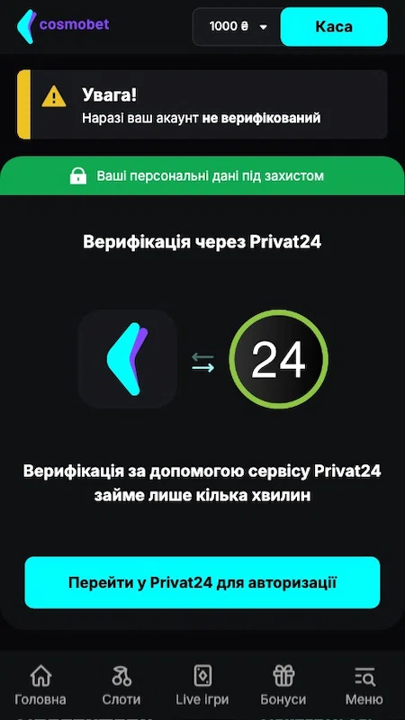 Космобет верификация через приватбанк