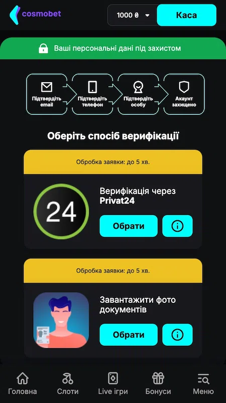 Верификация в Космобет казино