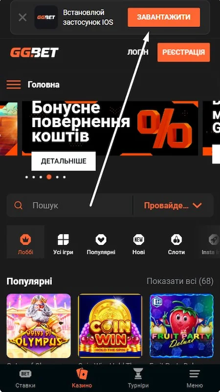 Як завантажити додаток GGbet на iPhone. використовування додатка GGbet на iOS