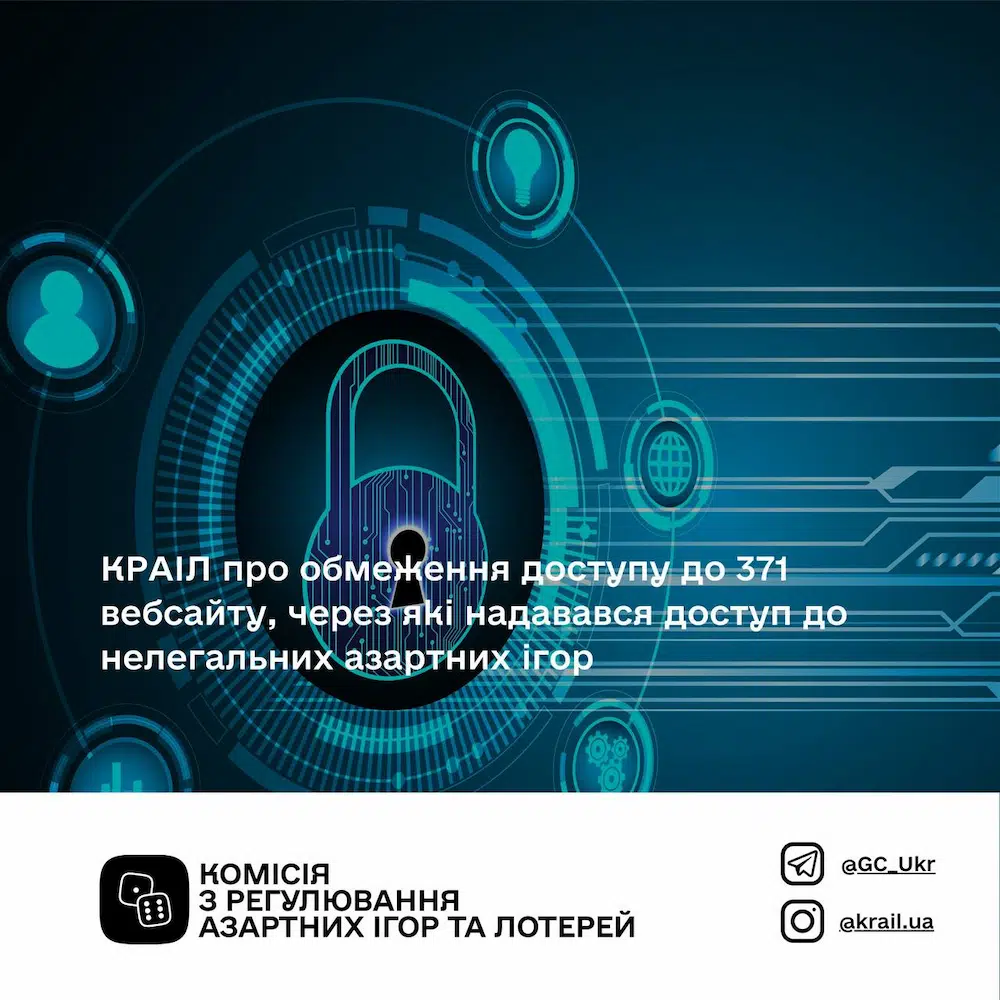 КРАІЛ про обмеження доступу до нелегальних азартних ігор
