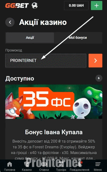 Активація промокоду в онлайн казино