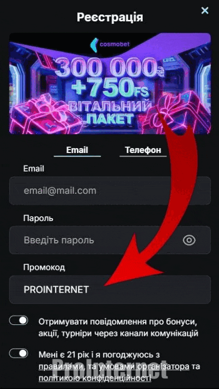 Процесс регистрации в казино Космобет