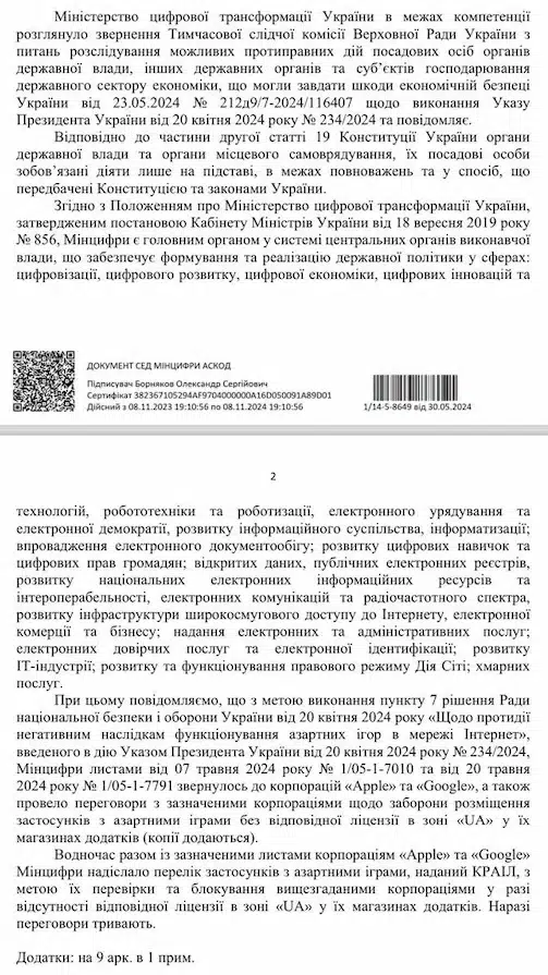 Звернення Железняка до МЦТУ