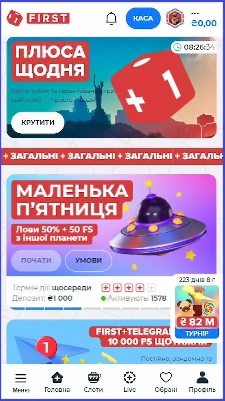 Бонуси First Casino