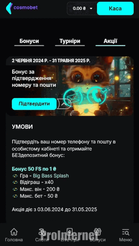 Бездепозитные FS Космобет за подтверждение телефона