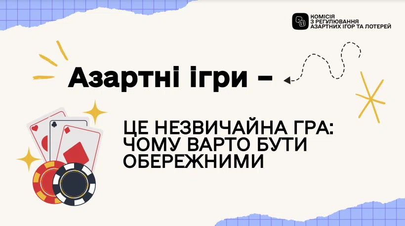 Азартні Ігри буклет від КРАІЛ