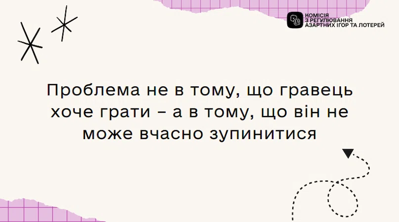 Брошура від КРАІЛ - Проблема вчасно зупунитись