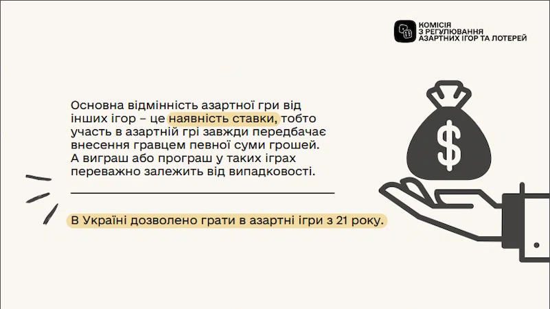 Брошура від КРАІЛ - Відмінність азартних ігор від інших 