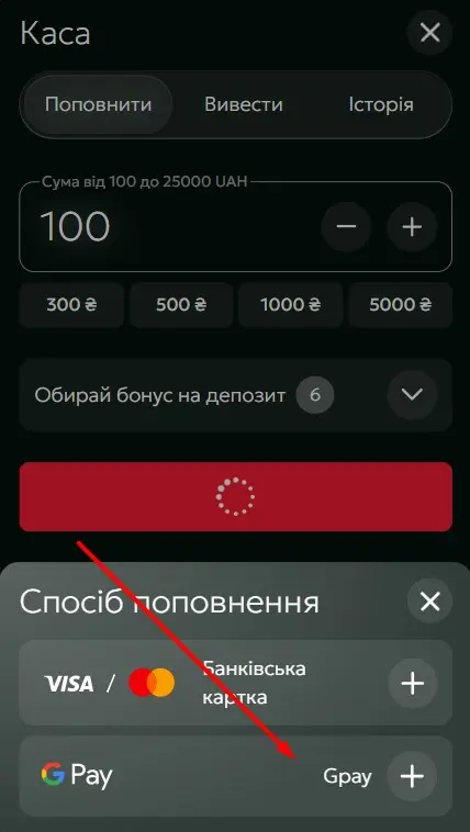 як поповнити рахунок в казино 777 ua за допомогою Goole Pay (Gpay)