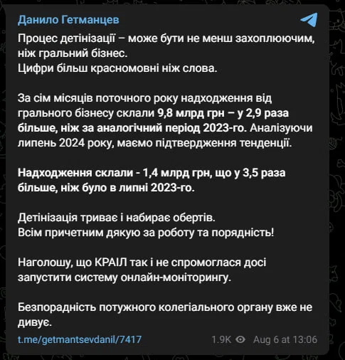 Гетьманцев про доходи від грального бізнесу