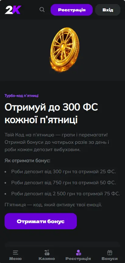 Бонусный турбо-код пятницы