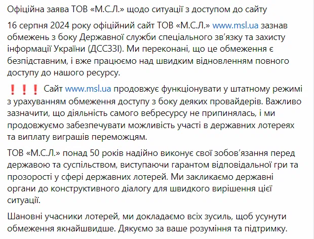 Офіційна заява МСЛ щодо блокування
